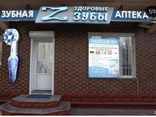 зубная аптека Zдоровые Zубы в Махачкале