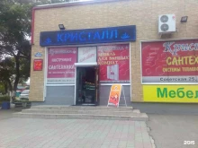 магазин сантехники Kristall в Уссурийске