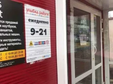 магазин косметики и товаров для дома Улыбка Радуги в Перми