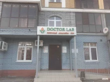 медицинский центр Доктор Лаб в Казани