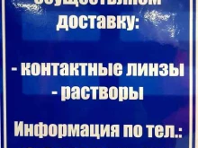 салон оптики Глаз-Алмаз в Якутске