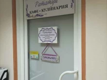 столовая Рататуй в Мытищах