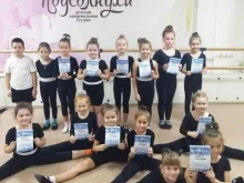 детская танцевальная студия Подсолнухи в Бийске