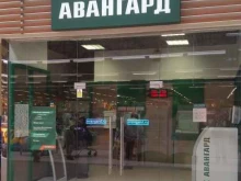 Экспресс-офис Авангард в Королёве