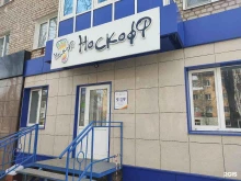 Женская одежда Носкофф в Бугульме