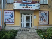 магазин канцелярских товаров и игрушек Канцторг в Перми