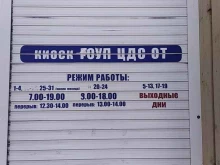 Киоск по продаже проездных билетов, Фёдоровский ручей, 15а 