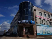 магазин автозапчастей Чалик в Краснодаре