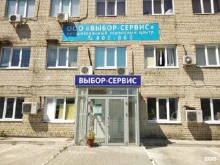 сервисный центр Выбор-Сервис в Белгороде