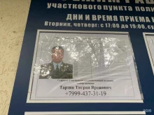 Центральный район Участковый пункт полиции №4 в Сочи