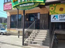 фирменный магазин Хадыжи плюс в Горячем Ключе