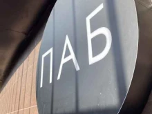 Бары Холод Солод в Горячем Ключе