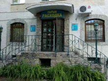 торговая компания Расходка в Уфе
