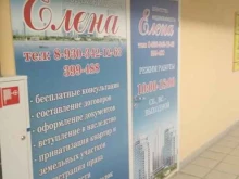 агентство недвижимости Елена в Иваново