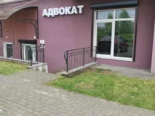 Адвокатский кабинет Фархуллина Ф.Н., Виктора Денисова, 26 