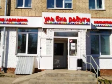 магазин косметики и товаров для дома Улыбка радуги в Новочебоксарске