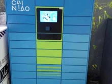 постамат Cainiao в Ставрополе