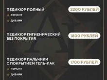 кабинет ногтевого сервиса Arhip Irina_nails в Калининграде