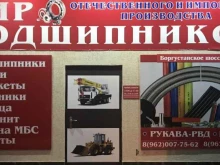 магазин Мир подшипников в Ессентуках