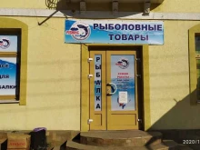магазин Fishing-Kavkaz New в Пятигорске