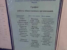 Василеостровское отделение Общество ветеранов блокадного Ленинграда в Санкт-Петербурге