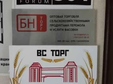 оптовая компания БН Торг в Барнауле