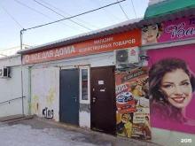 магазин строительно-хозяйственных товаров Все для дома в Якутске