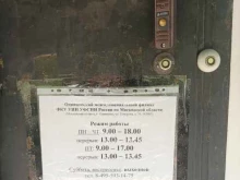 Уголовно-исполнительная инспекция управления ФСИН по Московской области, улица Говорова, 38 