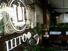 ресторан Штоф в Сочи