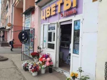 цветочный магазин Цветы у дома в Перми