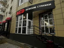 Барбершопы Red в Нижневартовске