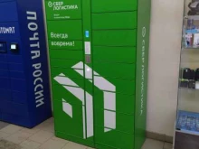 постамат СберЛогистика в Томске