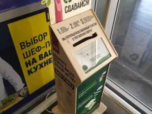 Пункт приема зубных щеток, Уральская, 225 