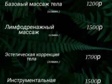 Услуги массажиста Студия массажа и коррекция тела в Сургуте