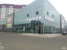 рынок Новый в Ангарске