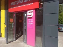 магазин постоянных распродаж Матрёшка в Уфе