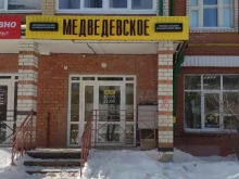 Магазины разливного пива Медведевское в Йошкар-Оле