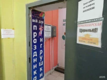 Товары для праздничного оформления / организации праздников Магазин товаров для праздника в Мытищах