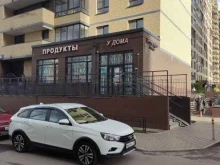 мини-маркет У дома в Мытищах
