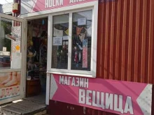 магазин Вещица в Ставрополе