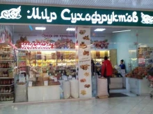 магазин орехов и сухофруктов Мир сухофруктов в Туле