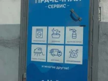 Прачечные Прачечная-сервис в Республике Алтай