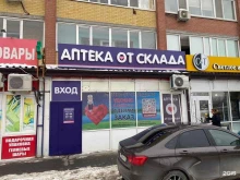 сеть аптек Аптека от склада в Тюмени