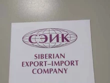 Сельхозтехника / Вспомогательные устройства Сибирская экспортно-импортная компания в Новосибирске