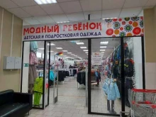 Модный ребенок, Ленина, 2 