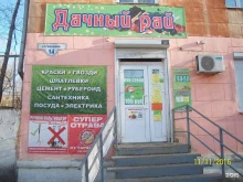 магазин Дачный рай в Комсомольске-на-Амуре