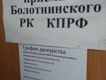 КПРФ, Калинина, 12 