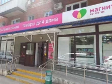 магазин косметики и бытовой химии Магнит косметик в Краснодаре