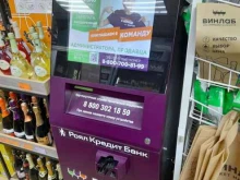 терминал Роял кредит банк в Комсомольске-на-Амуре