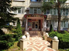 центр медицины и косметологии Элита в Горячем Ключе